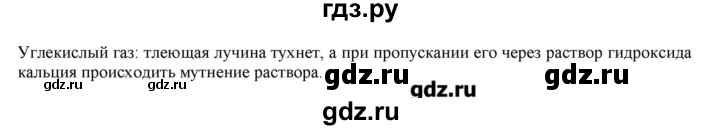 ГДЗ по химии 7 класс Габриелян   вопрос / § 19 - 5, Решебник №1