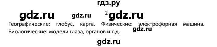 ГДЗ по химии 7 класс Габриелян   вопрос / § 3 - 2, Решебник №1