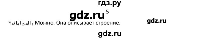 ГДЗ по химии 7 класс Габриелян   вопрос / § 3 - 5, Решебник №1