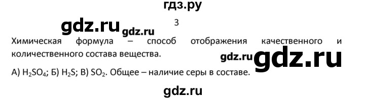 ГДЗ по химии 7 класс Габриелян   вопрос / § 4 - 3, Решебник №1
