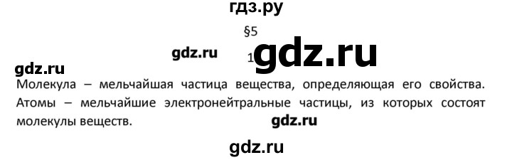 ГДЗ по химии 7 класс Габриелян   вопрос / § 5 - 1, Решебник №1
