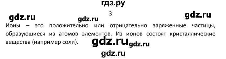ГДЗ по химии 7 класс Габриелян   вопрос / § 5 - 3, Решебник №1