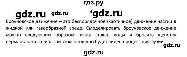ГДЗ по химии 7 класс Габриелян   вопрос / § 5 - 4, Решебник №1