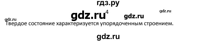 ГДЗ по химии 7 класс Габриелян   вопрос / § 6 - 4, Решебник №1