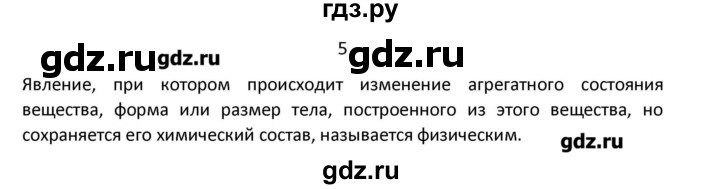 ГДЗ по химии 7 класс Габриелян   вопрос / § 6 - 5, Решебник №1