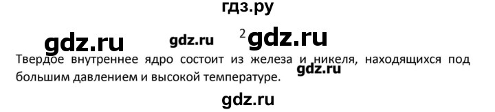 ГДЗ по химии 7 класс Габриелян   вопрос / § 7 - 2, Решебник №1