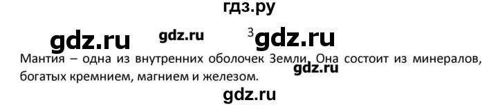 ГДЗ по химии 7 класс Габриелян   вопрос / § 7 - 3, Решебник №1