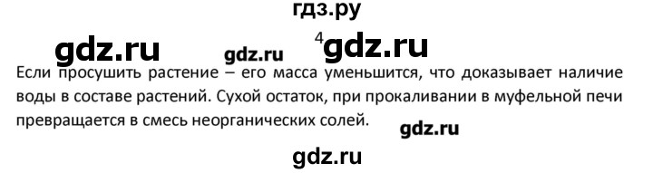ГДЗ по химии 7 класс Габриелян   вопрос / § 8 - 4, Решебник №1