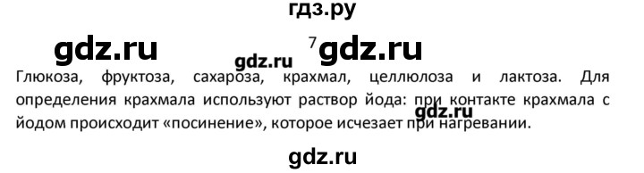 ГДЗ по химии 7 класс Габриелян   вопрос / § 8 - 7, Решебник №1