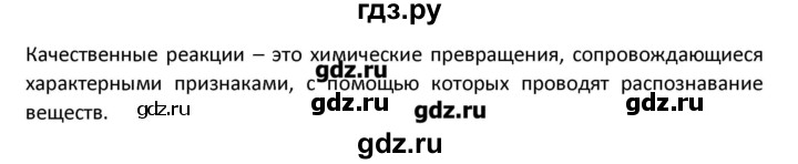 ГДЗ по химии 7 класс Габриелян   вопрос / § 9 - 2, Решебник №1