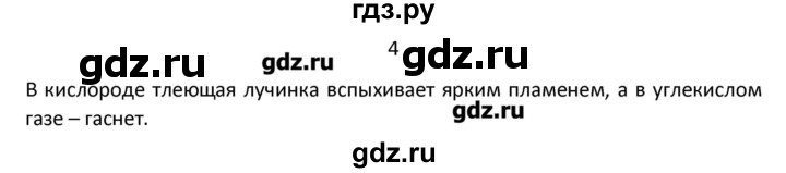 ГДЗ по химии 7 класс Габриелян   вопрос / § 9 - 4, Решебник №1