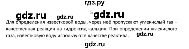 ГДЗ по химии 7 класс Габриелян   вопрос / § 9 - 5, Решебник №1
