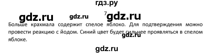 ГДЗ по химии 7 класс Габриелян   вопрос / § 9 - 7, Решебник №1