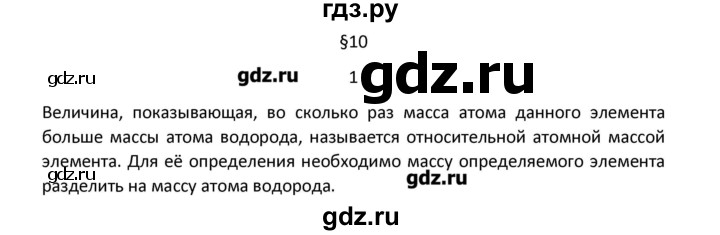ГДЗ по химии 7 класс Габриелян   вопрос / § 10 - 1, Решебник №1