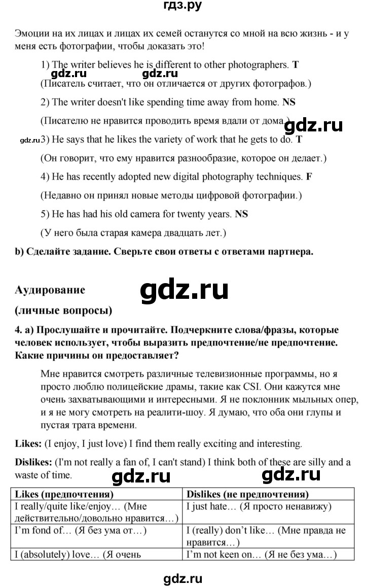 ГДЗ по английскому языку 8 класс Баранова Starlight Углубленный уровень страница - 23, Решебник к учебнику 2017