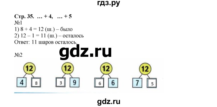 ГДЗ по математике 1 класс Моро рабочая тетрадь  часть 2. страница - 35, Решебник №1 к тетради 2016