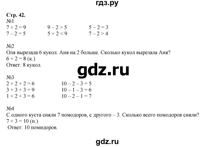 ГДЗ по математике 1 класс Моро рабочая тетрадь  часть 1. страница - 42, Решебник к тетради 2023