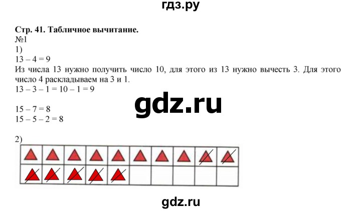 ГДЗ по математике 1 класс Моро рабочая тетрадь  часть 2. страница - 41, Решебник к тетради 2023