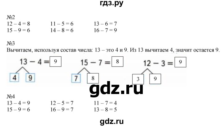 ГДЗ по математике 1 класс Моро рабочая тетрадь  часть 2. страница - 41, Решебник к тетради 2023