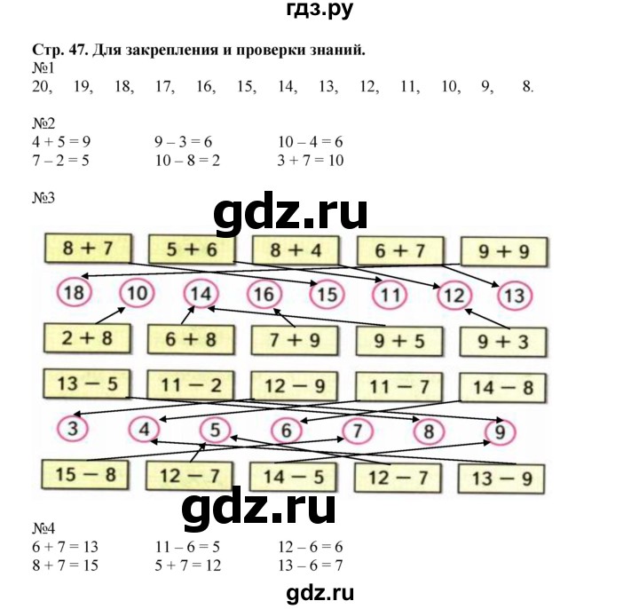 ГДЗ по математике 1 класс Моро рабочая тетрадь  часть 2. страница - 47, Решебник к тетради 2023