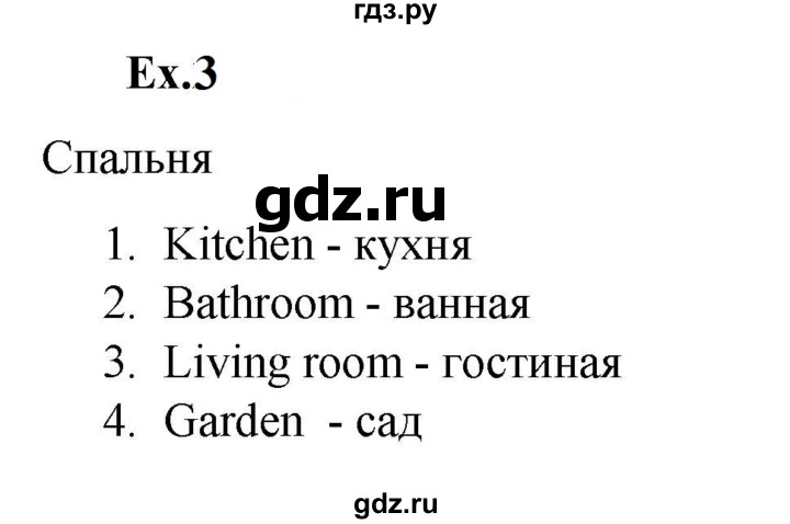 ГДЗ по английскому языку 2 класс Баранова контрольные задания Strarlight Углубленный уровень test 1 A - 3, Решебник 2023