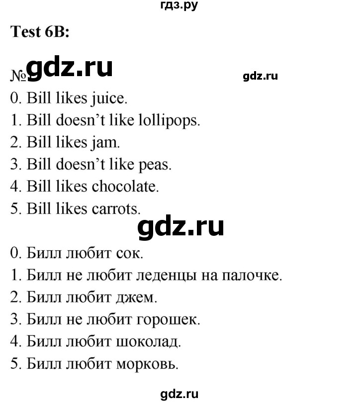 ГДЗ по английскому языку 2 класс Баранова контрольные задания Strarlight Углубленный уровень test 6 B - 1, Решебник 2023