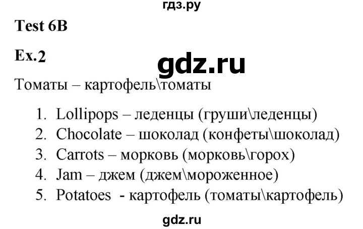 ГДЗ по английскому языку 2 класс Баранова контрольные задания Strarlight Углубленный уровень test 6 B - 2, Решебник 2023