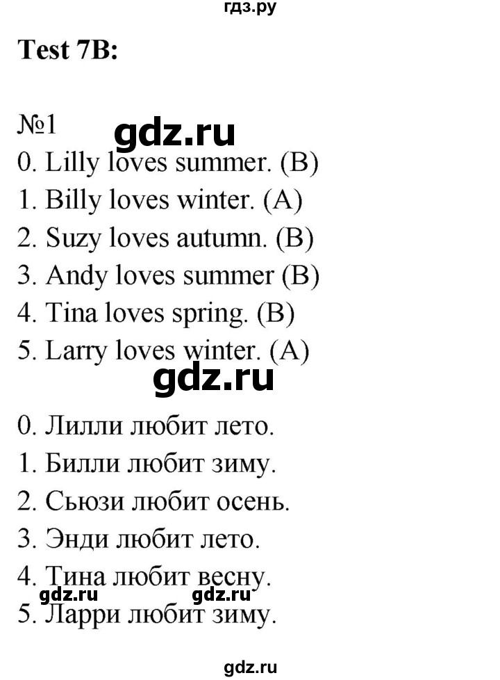 ГДЗ по английскому языку 2 класс Баранова контрольные задания Strarlight Углубленный уровень test 7 B - 1, Решебник 2023