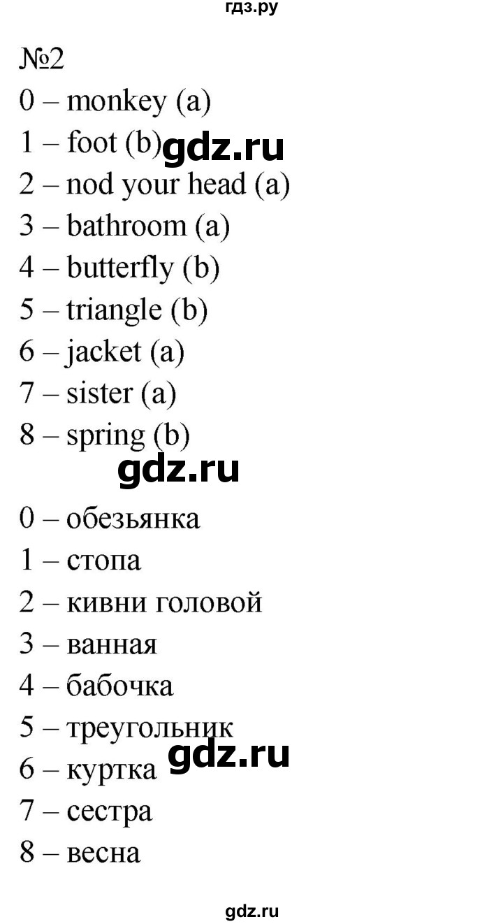 ГДЗ по английскому языку 2 класс Баранова контрольные задания Strarlight Углубленный уровень exit test - 2, Решебник 2023