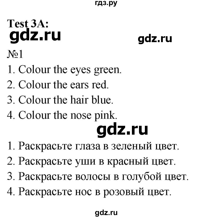 ГДЗ по английскому языку 2 класс Баранова контрольные задания Strarlight Углубленный уровень test 3 A - 1, Решебник 2023