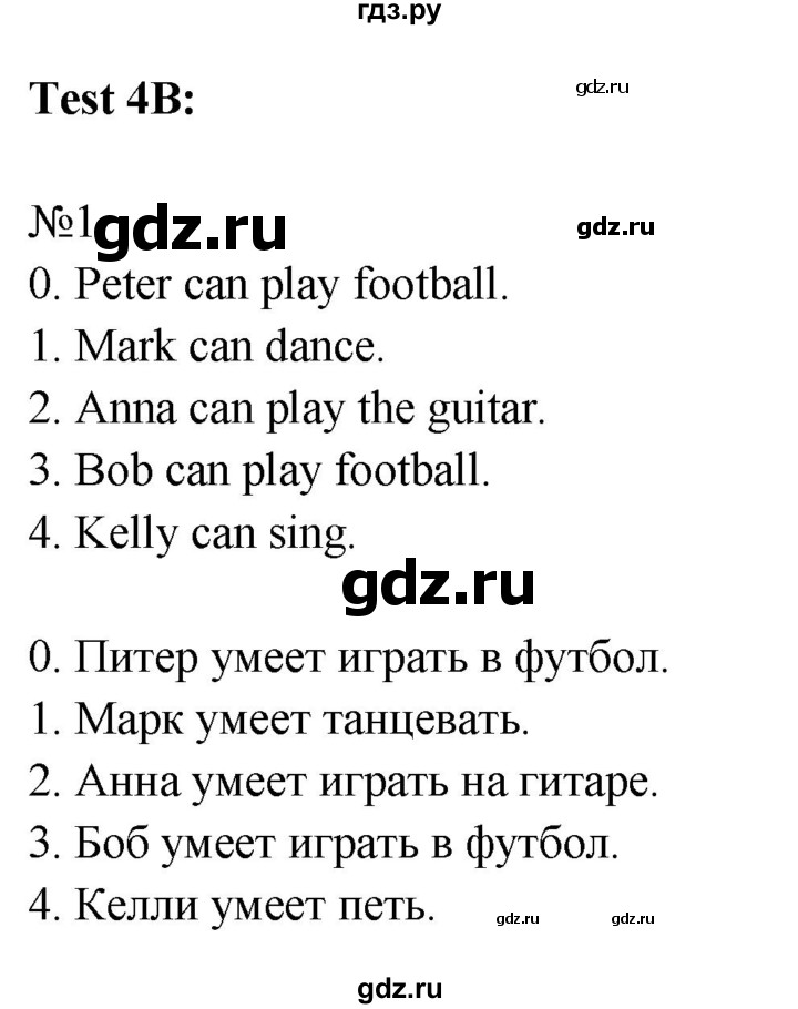ГДЗ по английскому языку 2 класс Баранова контрольные задания Strarlight Углубленный уровень test 4 B - 1, Решебник 2023