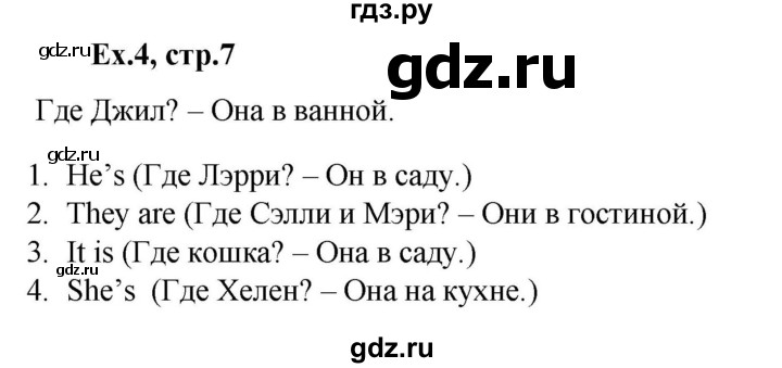 ГДЗ по английскому языку 2 класс Баранова контрольные задания Strarlight Углубленный уровень test 1 A - 4, Решебник №1 2016
