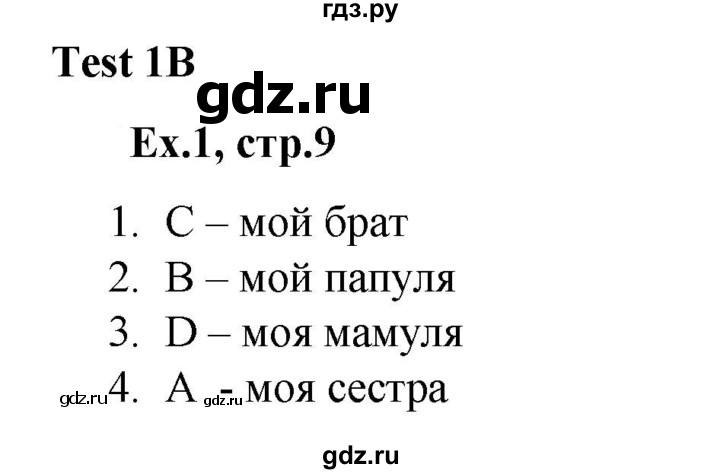ГДЗ по английскому языку 2 класс Баранова контрольные задания Strarlight Углубленный уровень test 1 B - 1, Решебник №1 2016