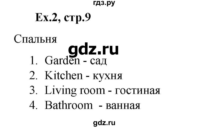 ГДЗ по английскому языку 2 класс Баранова контрольные задания Strarlight Углубленный уровень test 1 B - 2, Решебник №1 2016