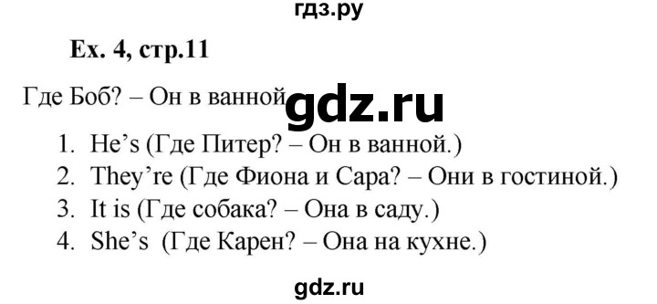 ГДЗ по английскому языку 2 класс Баранова контрольные задания Strarlight Углубленный уровень test 1 B - 4, Решебник №1 2016