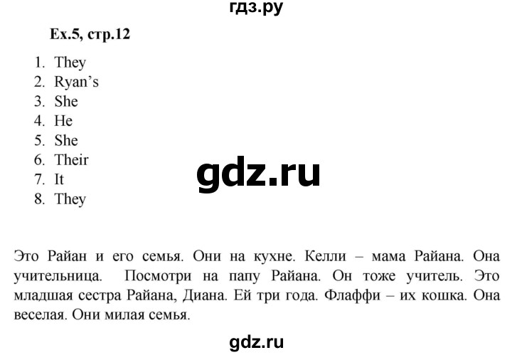 ГДЗ по английскому языку 2 класс Баранова контрольные задания Strarlight Углубленный уровень test 1 B - 5, Решебник №1 2016