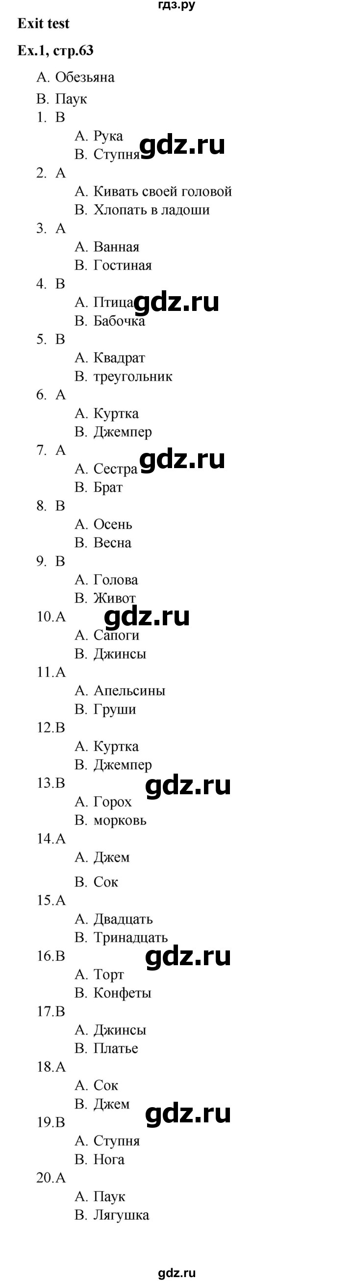 ГДЗ по английскому языку 2 класс Баранова контрольные задания Strarlight Углубленный уровень exit test - 1, Решебник №1 2016