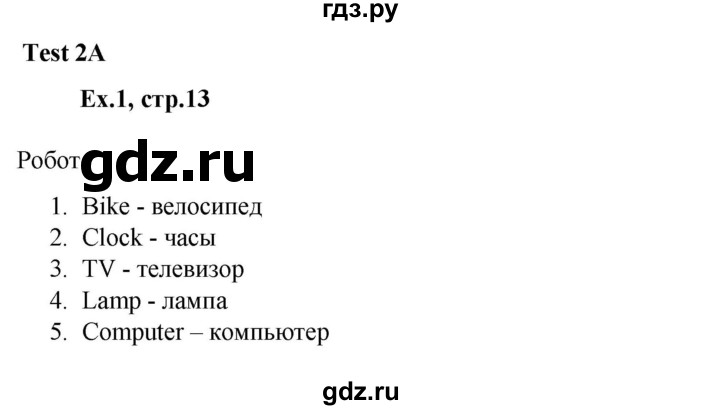 ГДЗ по английскому языку 2 класс Баранова контрольные задания Strarlight Углубленный уровень test 2 A - 1, Решебник №1 2016
