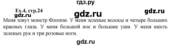 ГДЗ по английскому языку 2 класс Баранова контрольные задания Strarlight Углубленный уровень test 3 A - 4, Решебник №1 2016