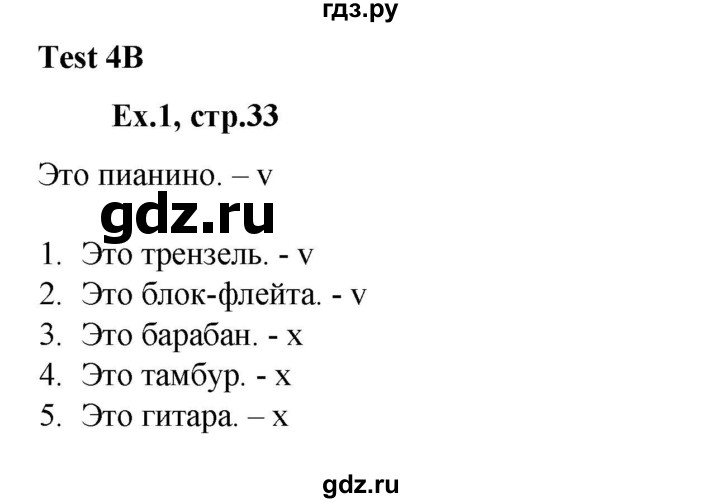 ГДЗ по английскому языку 2 класс Баранова контрольные задания Strarlight Углубленный уровень test 4 B - 1, Решебник №1 2016