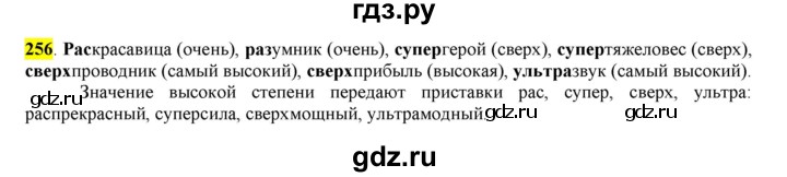 ГДЗ по русскому языку 6 класс Рыбченкова   часть 1 - 256, Решебник к учебнику 2016