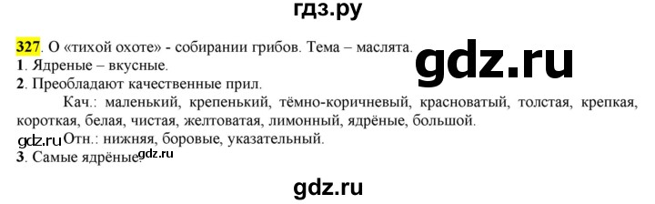 ГДЗ по русскому языку 6 класс Рыбченкова   часть 2 - 327, Решебник к учебнику 2016