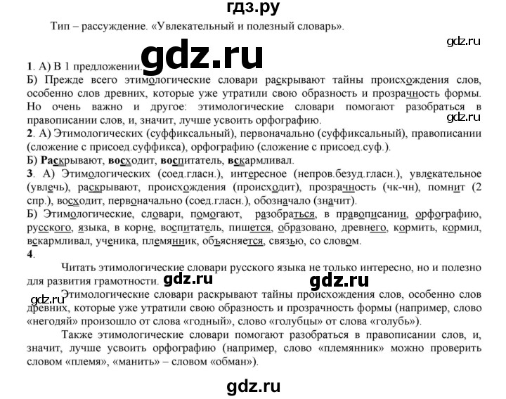 ГДЗ по русскому языку 6 класс Рыбченкова   часть 1 - 160, Решебник к учебнику 2021
