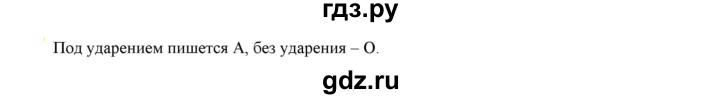ГДЗ по русскому языку 6 класс Рыбченкова   часть 1 - 79, Решебник к учебнику 2021
