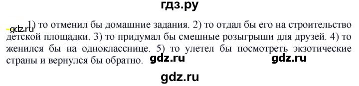 ГДЗ по русскому языку 6 класс Рыбченкова   часть 2 - 684, Решебник к учебнику 2021