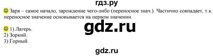 ГДЗ по русскому языку 6 класс Рыбченкова   лингвистические задачки / часть 1 - стр.43, Решебник к учебнику 2021