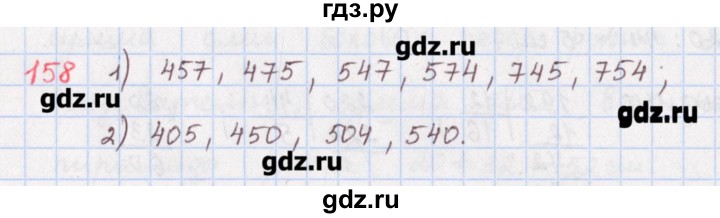 ГДЗ по математике 5 класс Мерзляк  дидактические материалы  вариант 4 - 158, Решебник №1