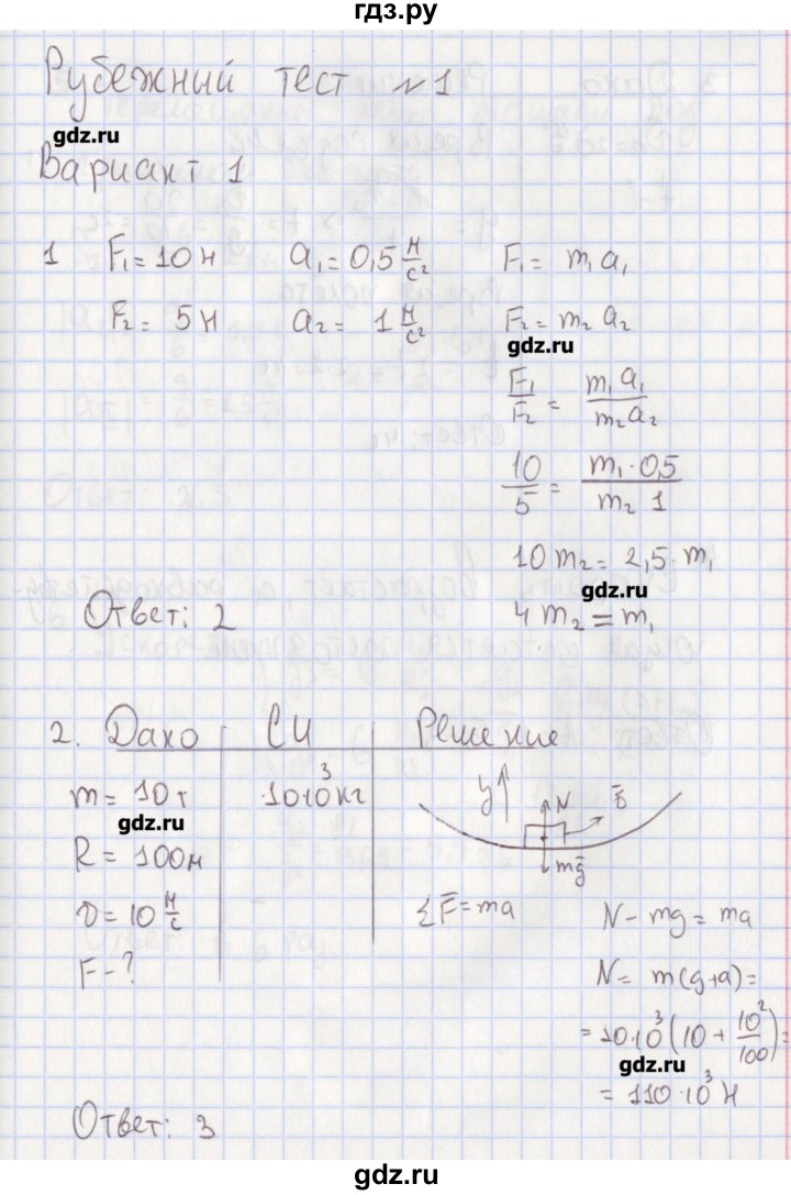 ГДЗ по физике 9 класс Слепнева тесты (Перышкин)  рубежный тест / рубежный тест №1. вариант - 1, Решебник