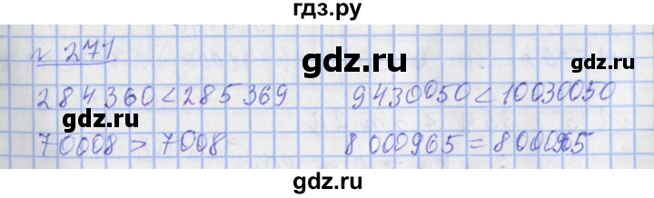 ГДЗ по математике 4 класс Рудницкая рабочая тетрадь  часть 1. упражнение - 271, Решебник №1