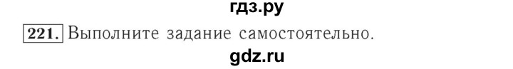 ГДЗ по математике 4 класс Рудницкая рабочая тетрадь  часть 1. упражнение - 221, Решебник №2